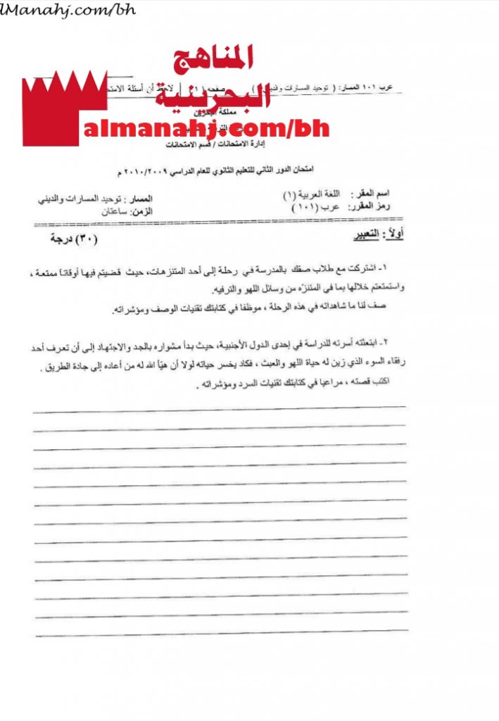 أسئلة امتحان ونموذج الإجابة للدور الثاني مقرر عرب 101
