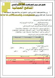 أوراق عمل على تطبيق على دروس النحو والصرف (لغة عربية) السابع