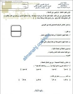 السؤال القصير الثاني في الإملاء والترقيم نموذج أول (لغة عربية) التاسع