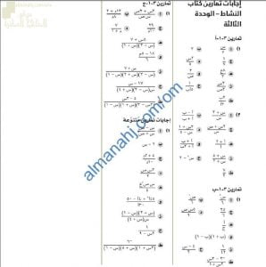 مذكرة حل وإجابات أسئلة وتمارين كتاب النشاط في وحدة المعالجة الجبرية (رياضيات) العاشر