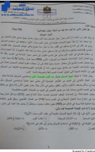 امتحان نهاية (لغة عربية) الخامس