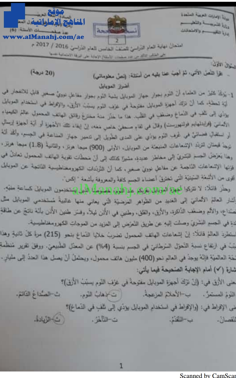 امتحان نهاية (لغة عربية) الخامس