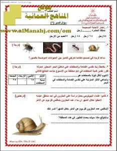 اختبار قصير نموذج 4 (منهج كامبردج) في الوحدتين الأولى والثانية (علوم) الرابع