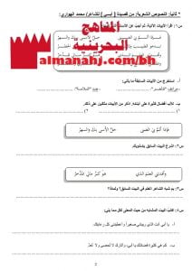 مذكرة ورقة ثانية (لغة عربية) السادس