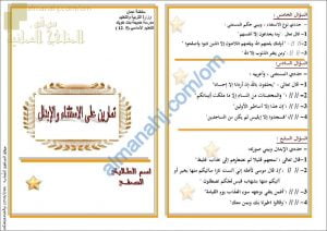 أوراق عمل وأنشطة تدريبية لدرسي أسلوب الاستثناء والإبدال (لغة عربية) الثاني عشر