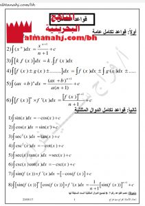 قواعد التكامل في مقرر ريض 366