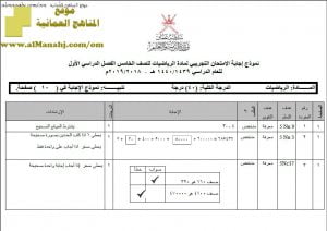 نموذج الإجابة للامتحان النهائي التجريبي (رياضيات) الخامس