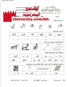 ورقة عمل لحرف الهاء 3 (لغة عربية) الأول