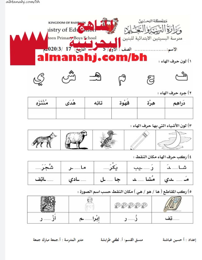ورقة عمل لحرف الهاء 3 (لغة عربية) الأول