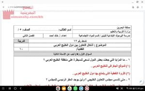نشاط أشكال التعاون بين دول الخليج العربي (المواد الاجتماعية) الخامس