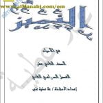 ملخص وشرح شامل للفصل الثامن (سلسلة التميز في الأحياء) (أحياء) الثاني عشر