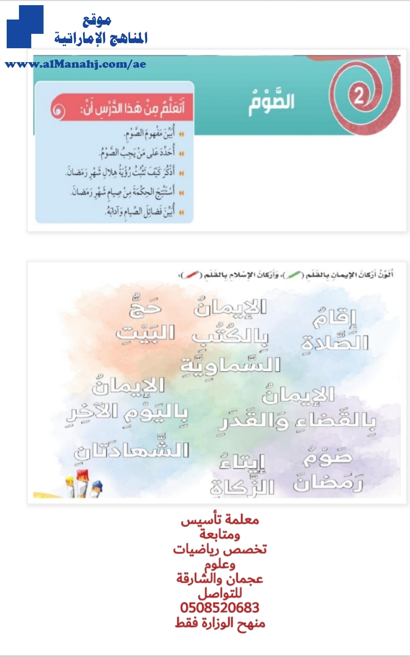 حل درس الصوم, كتاب الطالب, (تربية اسلامية) الثالث