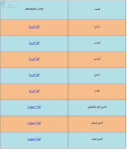 كل ما يخص مادة اللغة العربية واللغة الانجليزية لاختبار نهاية الفصل الثالث يوم الثلاثاء 15 6 ن الرابع للتاسع, (الامتحانات) ملفات مدرسية