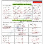 أوراق عمل الدرس الرابع المعادلات الأسية واللوغاريتمية مع الحل, (رياضيات) الثاني عشر العام