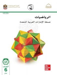 كتاب الطالب الوحدة الأولى النسب والمعدلات, (رياضيات) السادس