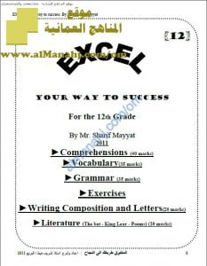 ملخص وشرح كامل للمنهج (لغة انجليزية) الثاني عشر