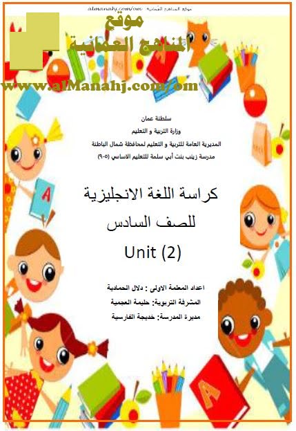 كراسة اللغة الإنجليزية UNIT (2) (لغة انجليزية) السادس