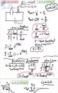 شرح دائرة RC في سطور, (فيزياء) الثاني عشر العام