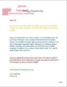 موضوع كتابة رسالة رسمية نموذج ثالث (إنج 301) (لغة انجليزية) الثالث الثانوي
