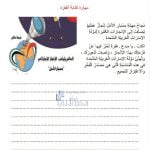 ورقة عمل مهارة كتابة الفقرة, (لغة عربية) الثاني