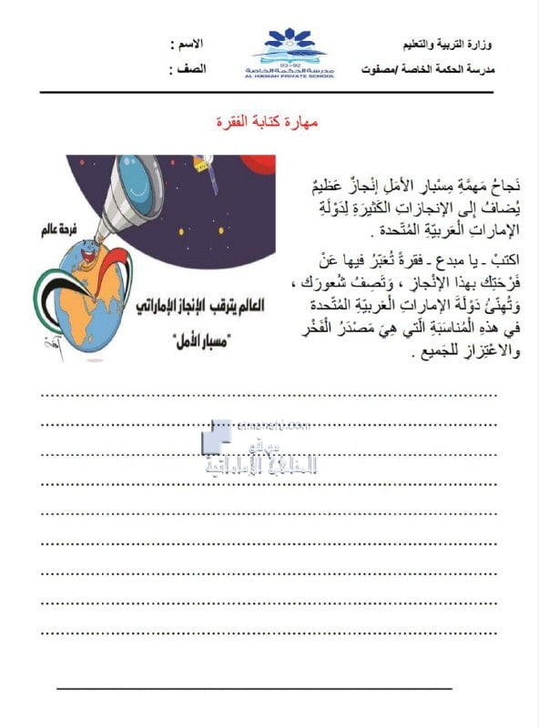 ورقة عمل مهارة كتابة الفقرة, (لغة عربية) الثاني