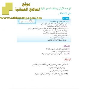 كراسة تجميع حل أسئلة أنشطة العلوم مع اختبارات قصيرة وأوراق عمل شاملة (علوم) الخامس