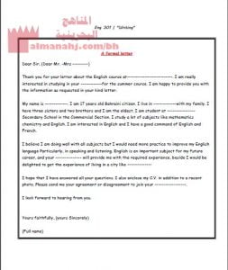 موضوع كيفية كتابة رسالة رسمية (إنج 301) (لغة انجليزية) الثالث الثانوي