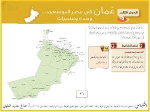 الخرائط الواردة في درس البوسعيد والمتوقع تواجدها بالاختبار النهائي حسب أسماء الاماكن والأحداث (هذا وطني) الثاني عشر