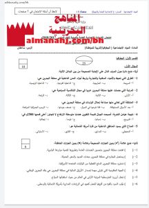 أسئلة امتحان جغرافيا والتربية للمواطنة