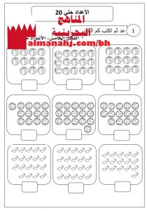 الفصل الخامس : الأعداد حتى 20