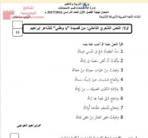 أسئلة امتحان نهاية الفصل الأوّل