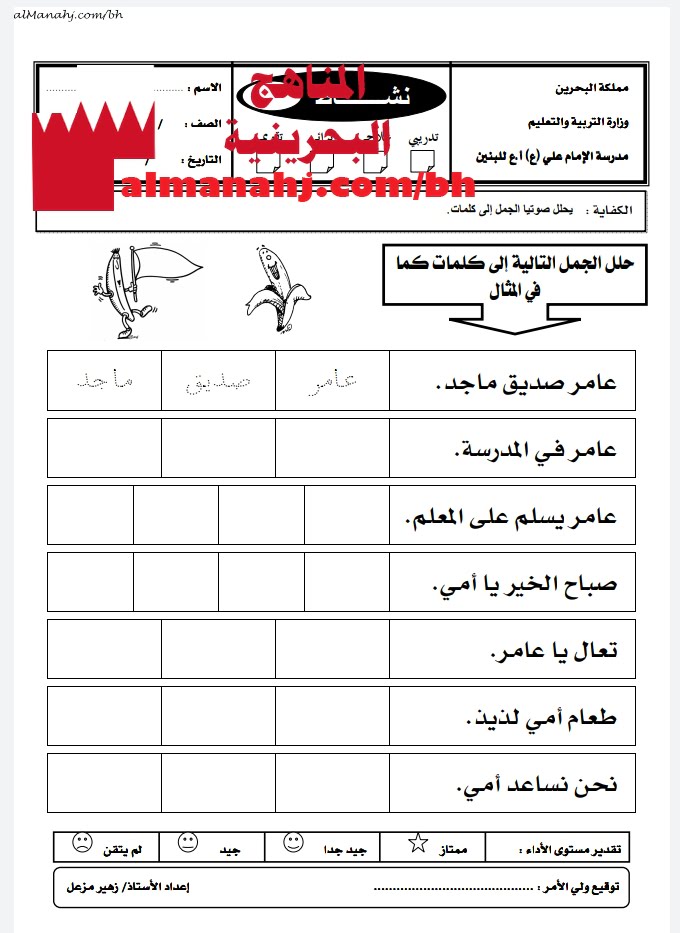 نشاط تحليل الجمل إلى كلمات (لغة عربية) الأول