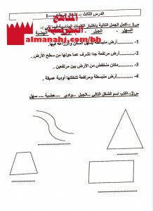أوراق عمل في أشكال السطح