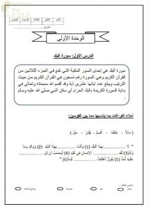 ملزمة دروس الوحدة الأولى (تربية اسلامية) الثالث