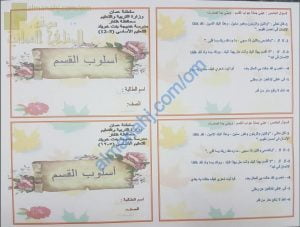 أوراق عمل وأنشطة تدريبية لدرس أسلوب القسم (لغة عربية) الثاني عشر