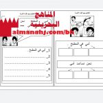 ورقة عمل التعاون بين أفراد الأسرة (في المطبخ) 2 (لغة عربية) الأول