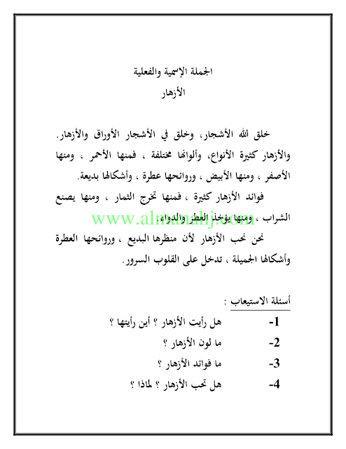 قواعد وتدريبات الجملة الاسمية والجملة الفعلية (لغة عربية) الخامس