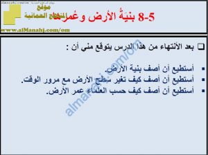 ملخص شرح درس بنية الأرض وعمرها مع حل الأنشطة (علوم) السابع