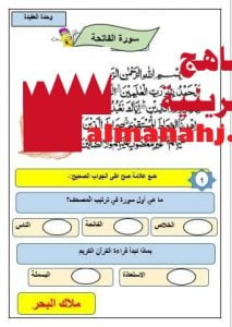درس سورة الفاتحة