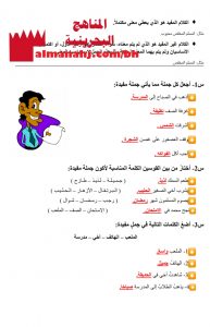 مراجعة لدروس المنتصف مع الإجابات النموذجية (لغة عربية) الرابع