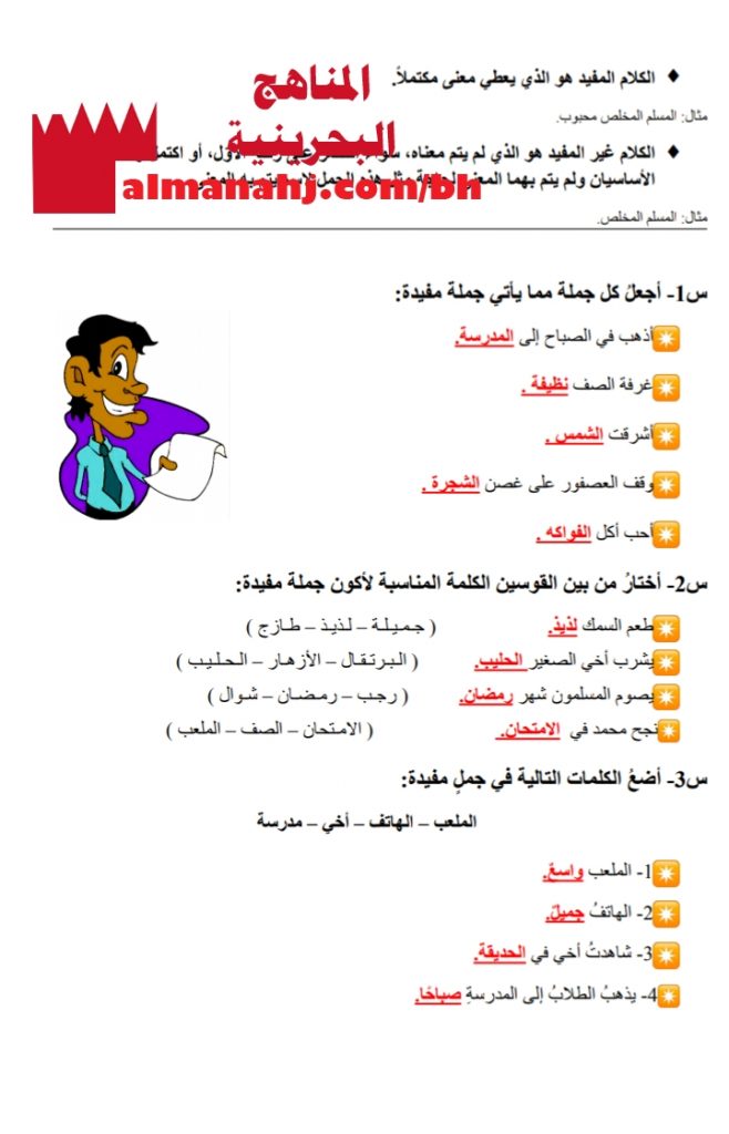 مراجعة لدروس المنتصف مع الإجابات النموذجية (لغة عربية) الرابع