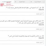 اختبار الكتروني مقرر عرب