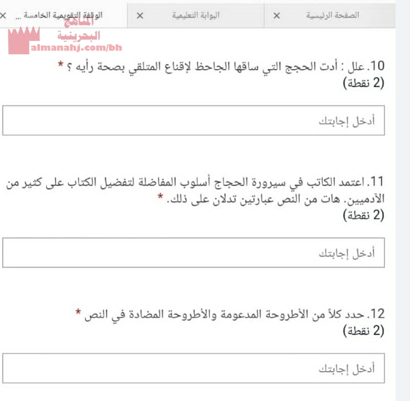 اختبار الكتروني مقرر عرب
