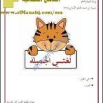 كراسة حروف لغتي الجميلة (لغة عربية) الرابع