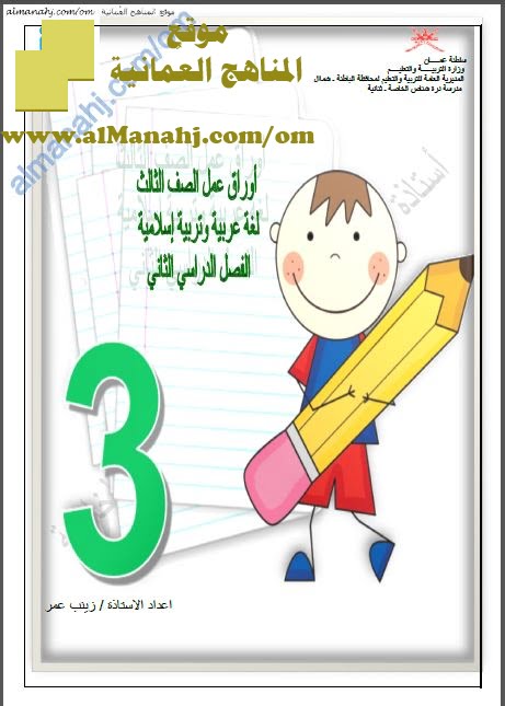 أوراق عمل واختبارات في المحورين الثالث والرابع (لغة عربية) الثالث