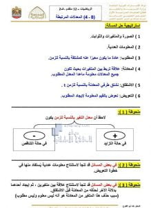أوراق عمل المعدلات المرتبطة مع الحل (تدريبات الكتاب), (رياضيات) الثاني عشر المتقدم