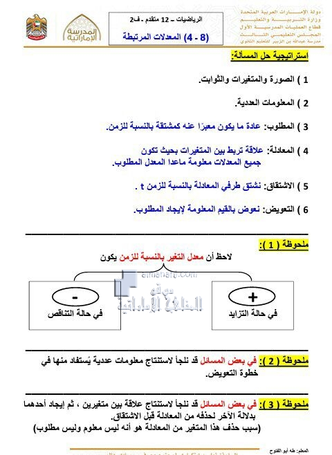 أوراق عمل المعدلات المرتبطة مع الحل (تدريبات الكتاب), (رياضيات) الثاني عشر المتقدم