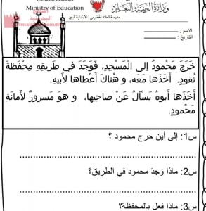 ورقة عمل (قصة الأسبوع) (لغة عربية) الأول