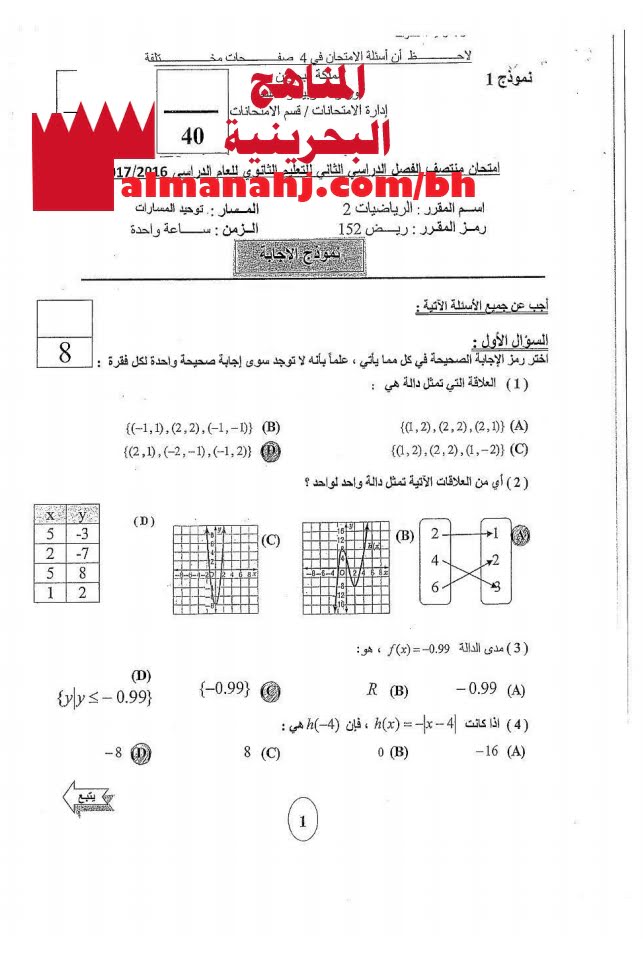 نموذج 1 إجابة امتحان منتصف مقرر ريض 152 (رياضيات) الأول الثانوي