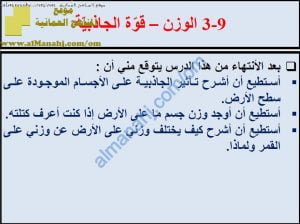 ملخص شرح درس الوزن (قوة الجاذبية) مع حل الأنشطة (علوم) السابع